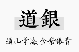 道银名字的寓意及含义