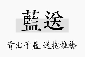 蓝送名字的寓意及含义