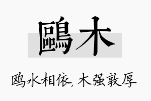 鸥木名字的寓意及含义