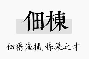 佃栋名字的寓意及含义