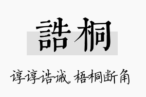 诰桐名字的寓意及含义