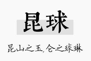 昆球名字的寓意及含义