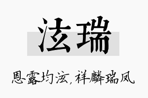 泫瑞名字的寓意及含义