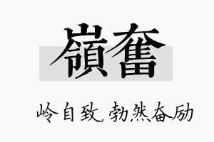 岭奋名字的寓意及含义