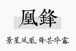 凰锋名字的寓意及含义