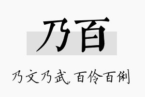 乃百名字的寓意及含义