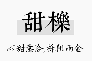 甜栎名字的寓意及含义