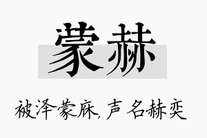 蒙赫名字的寓意及含义