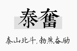 泰奋名字的寓意及含义