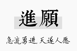 进愿名字的寓意及含义