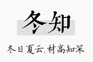 冬知名字的寓意及含义