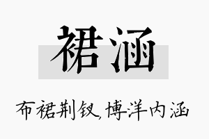 裙涵名字的寓意及含义