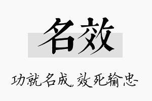 名效名字的寓意及含义