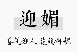 迎媚名字的寓意及含义