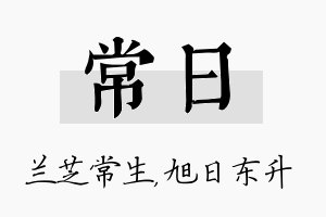 常日名字的寓意及含义