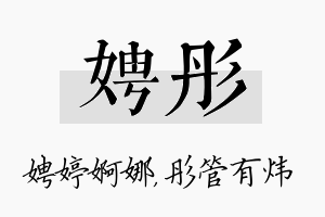 娉彤名字的寓意及含义