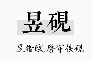 昱砚名字的寓意及含义