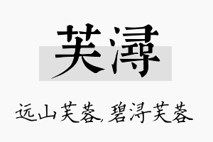 芙浔名字的寓意及含义