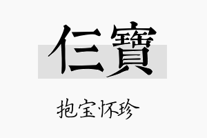 仨宝名字的寓意及含义