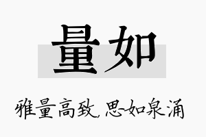 量如名字的寓意及含义