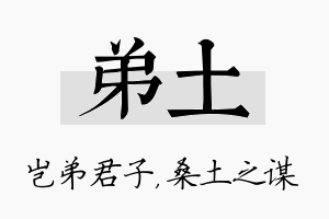 弟土名字的寓意及含义