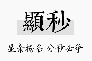 显秒名字的寓意及含义