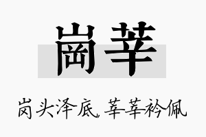 岗莘名字的寓意及含义