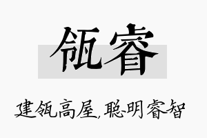 瓴睿名字的寓意及含义