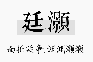 廷灏名字的寓意及含义