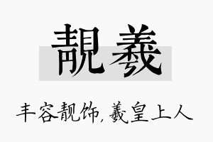 靓羲名字的寓意及含义