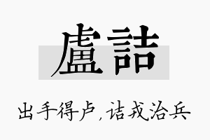 卢诘名字的寓意及含义