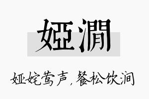 娅涧名字的寓意及含义