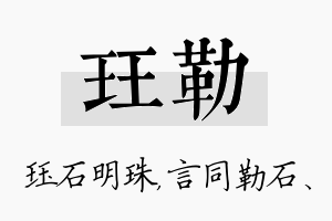 珏勒名字的寓意及含义