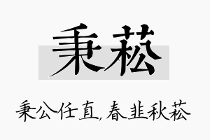 秉菘名字的寓意及含义