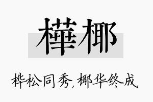 桦椰名字的寓意及含义