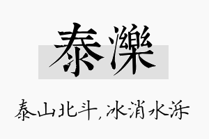 泰泺名字的寓意及含义