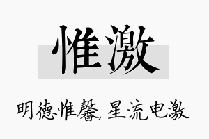 惟激名字的寓意及含义