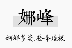 娜峰名字的寓意及含义