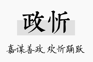 政忻名字的寓意及含义