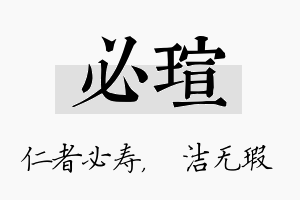 必瑄名字的寓意及含义