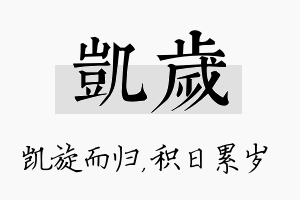 凯岁名字的寓意及含义