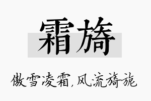 霜旖名字的寓意及含义