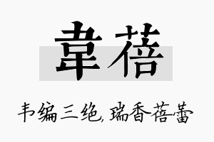 韦蓓名字的寓意及含义