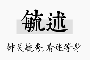 毓述名字的寓意及含义