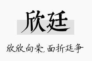 欣廷名字的寓意及含义