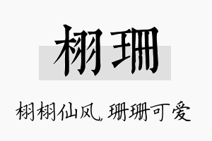 栩珊名字的寓意及含义