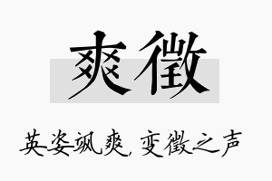 爽徵名字的寓意及含义