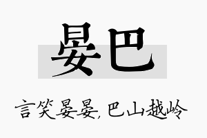 晏巴名字的寓意及含义