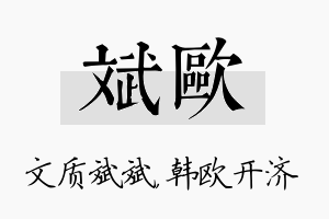 斌欧名字的寓意及含义