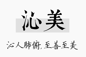 沁美名字的寓意及含义